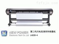新雳第二代闪电高清系列 LH220-4 喷墨绘图机