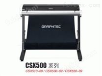 GRAPHTEC日图CSX530-09大幅面扫描仪