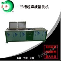三槽超声波清洗机JP-3C1200