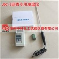 JDC-3沥青测温仪