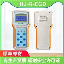 手持式辐射仪 HJ-R-EGD6 便携辐射检测仪 剂量报警仪