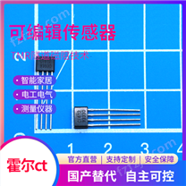 SMD 出厂编程线性霍尔传感器 IC