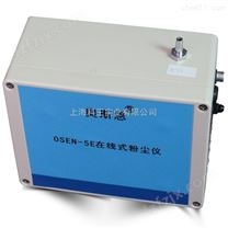 OSEN-5E无线传输型在线式粉尘仪 OSEN-5E