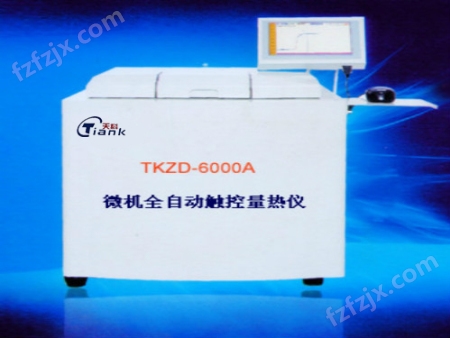 TKZD-6000A微机全自动触控量热仪