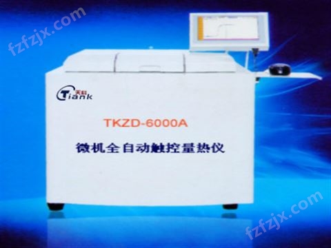 TKZD-6000A微机全自动触控量热仪