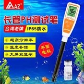 中国台湾衡欣AZ8695面团皮肤水质PH计长管测试笔