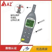 中国台湾衡欣AZ8736高精度工业温湿度计