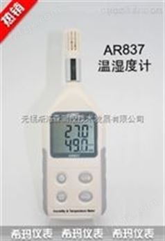 AR837数字式温湿度计、温湿度测量仪、温湿度表