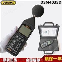 美国General DSM403SD带数据存储功能噪音计进口高精度1级声级计