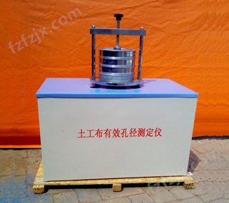 TH-030G土工布有效孔径测定仪（干筛法）
