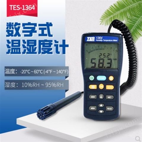 中国台湾泰仕TES-1364温湿度计 TES1364温湿度表