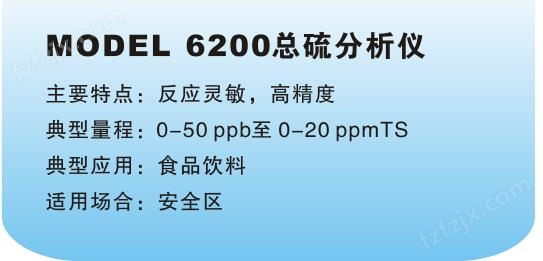 总硫分析仪MODEL 6200