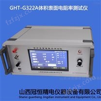 GHT-G绝缘材料体积表面电阻率测定仪