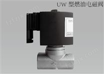PUW型燃气电磁阀（常闭型）/UW型燃油电磁阀（常闭型）