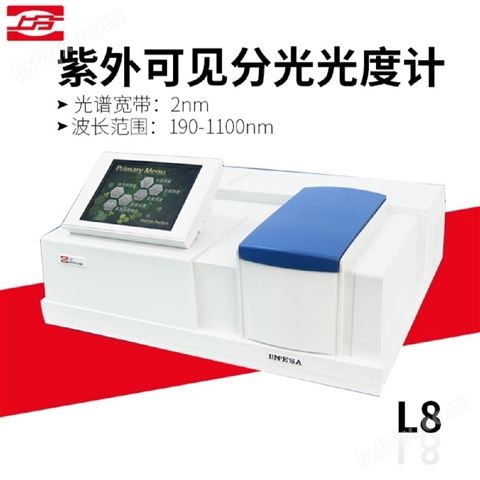 上海精科-上分-紫外可见分光光度计-光度测量L8环保监测专用