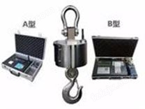 OCS-BY9800B 铝壳无线打印仪表吊秤可选配485支持MODBUS RTU通讯协议(1)(1)