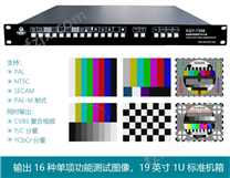 XQY-7366全制式视频图像信号发生器