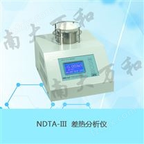 NDTA-III差热分析仪