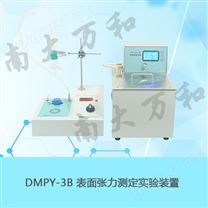 DMPY-3B型表面张力测定实验装置