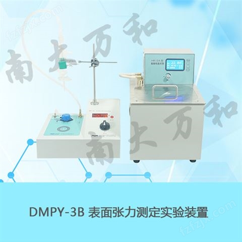 DMPY-3B型表面张力测定实验装置