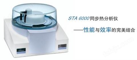 STA6000同步热分析仪(PerkinElmer)