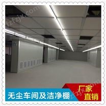 广东深圳洁净棚无尘车间改造厂家价格 欢迎实地考察