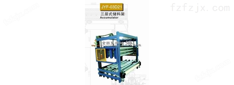 JYF-03D21 三层式储料架