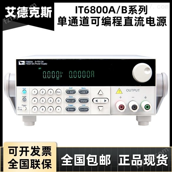 IT6800艾德克斯直流电源